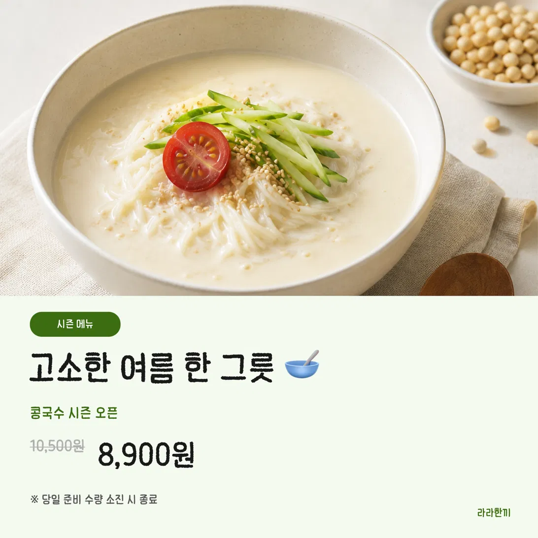 여름 시즌 메뉴
