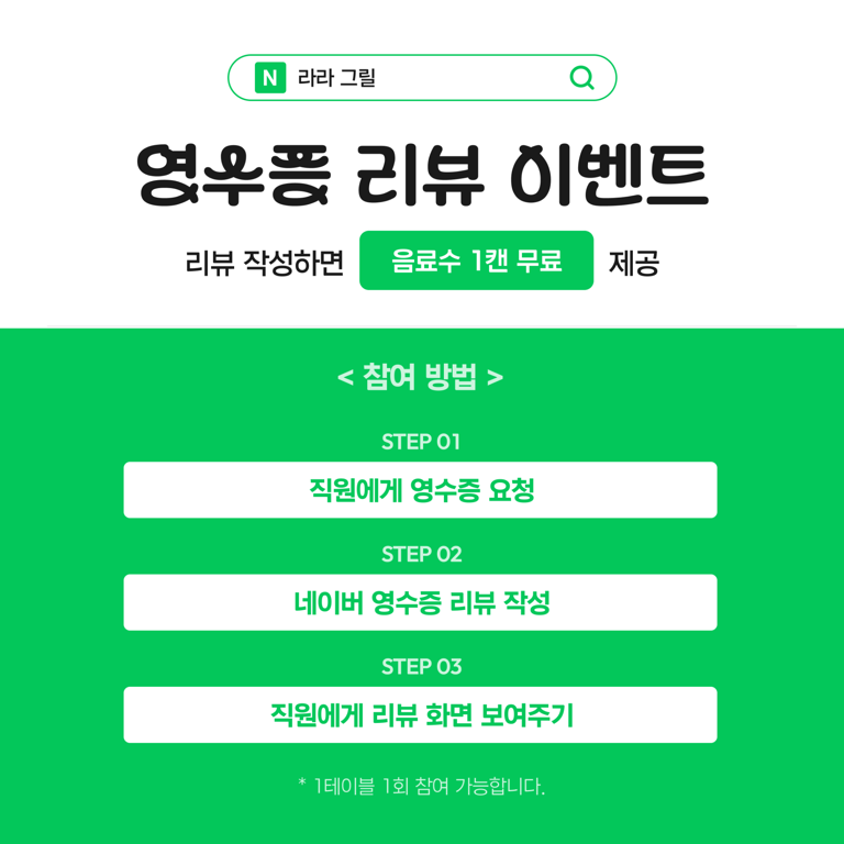 단골·리뷰 이벤트