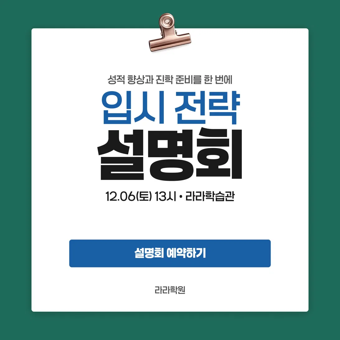 설명회 학원
