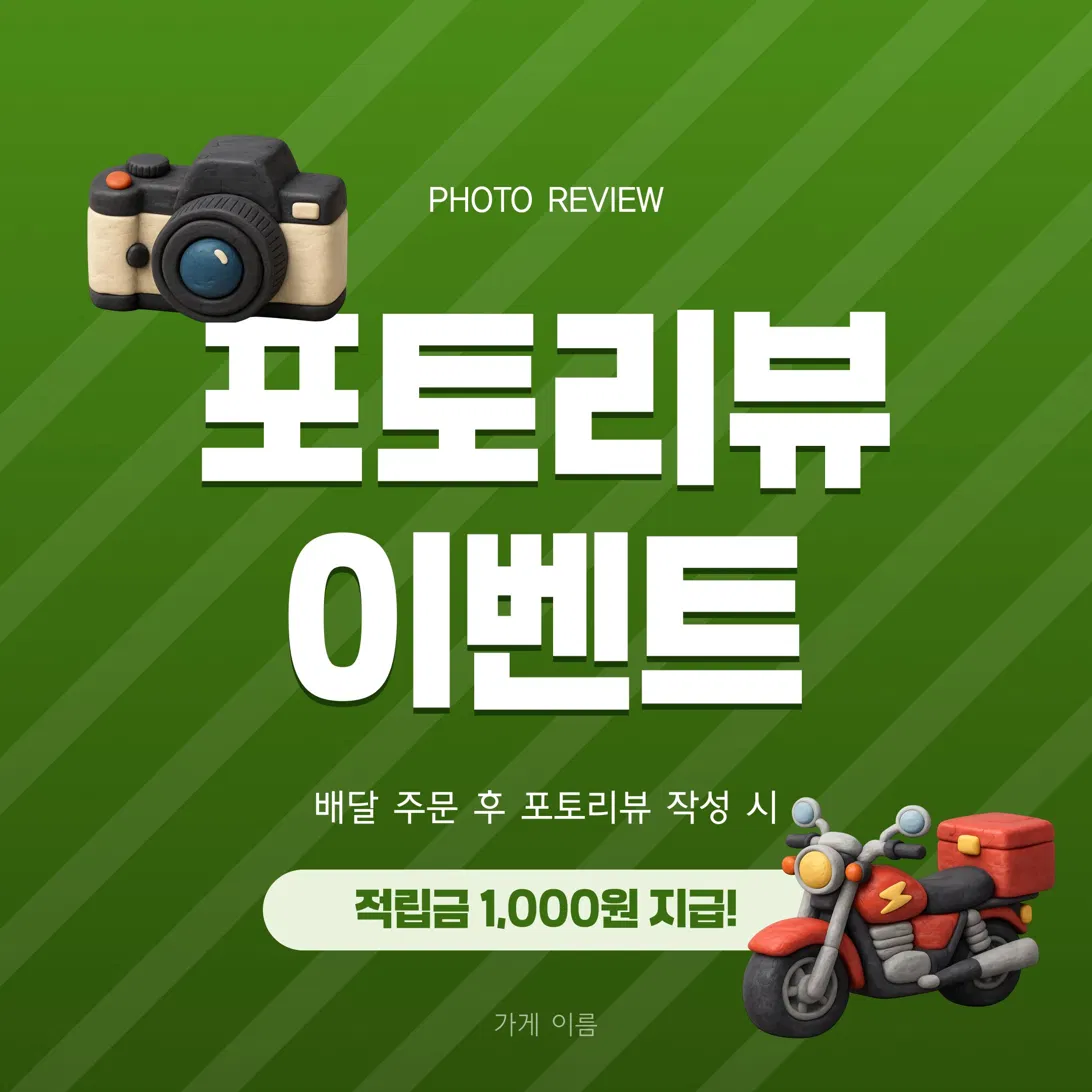 포토리뷰이벤트